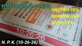 NPK102626 fertilizer composition npk 10 26 26 full information in hindi [upl. by Peih]