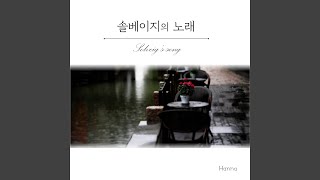 솔베이지의 노래 Solveigs Song Piano [upl. by Leahcimaj]