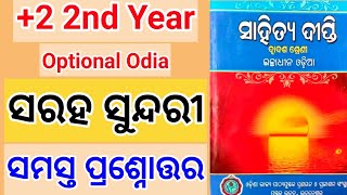 saraha sundari question answerplus two second year optional odia sarah sundari question answer [upl. by Ardnosal176]