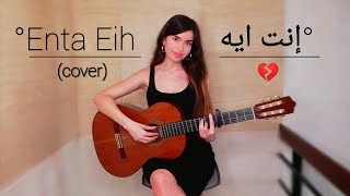 Nancy Ajram  إنت إيه Enta Eih COVER by Talia [upl. by Llenrup288]