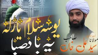 yawsa Salam yaar la ya baade Saba new naat shareef  by said Ali Khan gashkor [upl. by Myk]