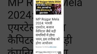 MP rojgar Mela 2024  Bhopal rojgar Mela 2024 shorts rojgarmela [upl. by Ielhsa]