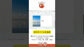 超簡単！パワポで良い感じの目次！ パワーポイントpowerpoint [upl. by Candyce21]