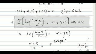 Stat 10 BoseEinstein distribution function part 2 دالة توزيع بوزأنشتن [upl. by Dorraj]