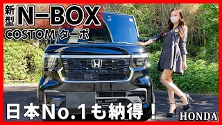 【日本一選ばれている車】新型NBOXカスタムの内装外装を詳しく紹介フルモデルチェンジで劇的進化王者が魅せた注目の完成度HONDA nbox custom Turbo [upl. by Landre]