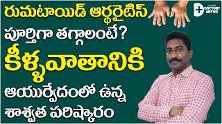 Ayurveda Treatment for Rheumatoid Arthritis Symptoms and Causes explained by  DR GKREDDY HEALTH [upl. by Mani674]