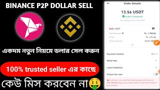 Binance P2P USDT Buy Sell করুন বিকাশ নগদে  Binance P2P Buy Sell Bangla  Binance P2P [upl. by Hessler760]