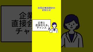 １月13日合同説明会「くまもとの仕事セミナー」の動画 [upl. by Shue]