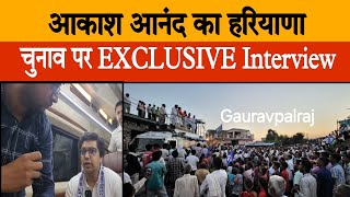 Akash Anand का EXCLUSIVE Interview akashanand haryanaelection [upl. by Eves]