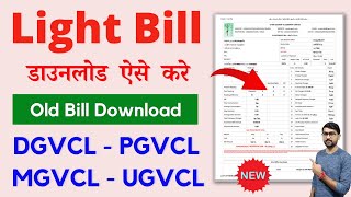 Dgvcl Light Bill Download  Pgvcl  Mgvcl  Ugvcl  How To Download Electricity Bill Online Gujarat [upl. by Anirdnajela]