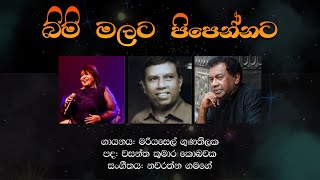 Mariazelle Goonetilleke  Bim Malata Pipennata බිම් මලට පිපෙන්නට  Official Audio [upl. by Perkoff]