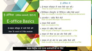 eOffice training  Used in indian Railways Government offices PSU  in Hindi [upl. by Oremo]