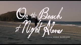 On the Beach at Night Alone official trailer [upl. by Marcelo]