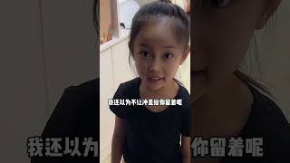 以其人之身，还其人之道！闺女太聪明了！萌娃 funny cutebaby [upl. by Lavella]