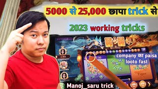 dragon vs tiger tricks  5000 se 25000 20230 working dragon vs tiger tricks [upl. by Iraj]