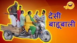 पंजाबी कॉमेडी देसी बाहूबली  Desi Baahubali  हास हास के कमला हो जाना  Full Punjabi Comedy Films [upl. by Anaeirb]