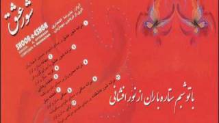 Eftekhari Shoure Asheghane علیرضا افتخاری شور عاشقانه [upl. by Collette534]