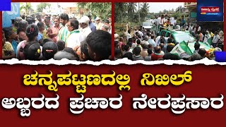 Revathi Nikhil Campaign For Nikhil Kumarswamy  Channapatna Bypolls  ರೇವತಿ ನಿಖಿಲ್ ಅಬ್ಬರದ ಪ್ರಚಾರ [upl. by Nivlac]