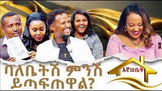 ባለቤትሽ ምንሽ ይጣፍጠዋል Hanna Yohannes [upl. by Ferdinana532]