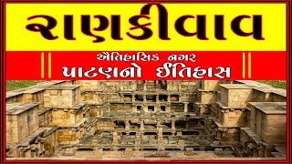 GsebStd9EnglishChapter5RANI KI VAAVPurvanil Education [upl. by Oinotna]