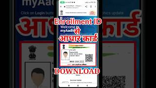 Enrollment number se Aadhar card kaise download kare  Download Aadhar Card using Enrollment Number [upl. by Yalonda]