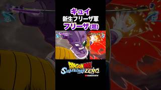 『ベジータのライバルのオレの実力』キュイ、フリーザ超の反応、掛け合い／DRAGON BALL Sparking ZERO DBSZ ドラゴンボールスパーキングゼロ ゴールデンフリーザ [upl. by Conlan139]