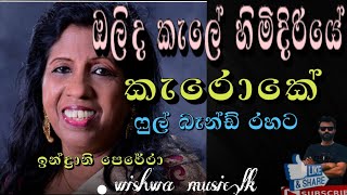 Olida kele songKaraokeඔලිද කැලේකැරොකේindrani pererawishwa musiclk [upl. by Ardle326]