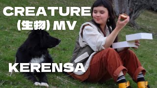 kerensa  creature 生物 official music video [upl. by Ailecnarf]