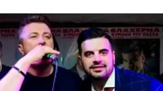 ΒΕΛΙΣΣΑΡΗΣ ΤΣΑΡΟΥΧΑΣ 2018 ΒΛΑΧΟ ΜΕ ΛΕΝΕ LIVE ΝΤΟΥΕΤΟ [upl. by Garmaise951]