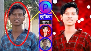 ❗HDR FACE SMOOTH EDITING ❗ PICSART KA ख़ुफ़िया राज ❗ FACE SMOOTH EDITING PICSART❗ [upl. by Libbey]