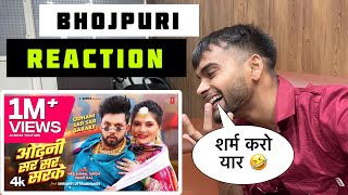 Video  Neelkamal Singh amp Shilpi Raj ओढ़नी सर सर सरके  Odhani Sar Sar Sarke  Reaction Video [upl. by Aivart]