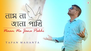 Naam Na Jana Pakhi নাম না জানা পাখি  Cover  Tapan Mahanta  Arijit  Shreya G  Ka Kha Ga Gha [upl. by Judenberg]