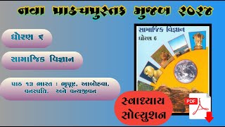 Dhoran 6 Samajik Vigyan Path 13 Swadhyay Solution [upl. by Narej]