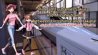 Ride all Tsubame Sakura and Mizuho trains between Hiroshima and Hakata First half [upl. by Nichani]