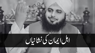 AhlaeIman Ki Nishaniyan  Complete KhutbaeJumma  Muhammad Ajmal Raza Qadri [upl. by Helli794]