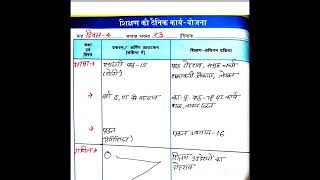 कक्षा 1 सप्ताह 23  class 1 week 23 Teacher Diary 202425 New shikshak Diary Kaise bhare  Diary 1 [upl. by Esilrac]