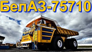 КАРЬЕРНЫЙ🪨САМОСВАЛ🚛🔥БелАЗ75710🔥🚚 [upl. by Sokcin]