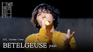 FT아일랜드가 부르는 ‘優里유우리Yuuri  ベテルギウス베텔기우스BETELGEUSE’ [upl. by Nailil198]