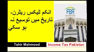 Income Tax Return  Income tax return last date  Date extension income tax return [upl. by Bully]