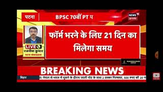 70TH BPSC NOTIFICATION  BIGGEST VACANCY  PRAM IAS [upl. by Rooney398]