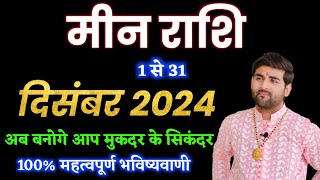 मीन राशि दिसंबर 2024 राशिफल  Meen Rashi December 2024  Pisces Dec Horoscope  by Sachin kukreti [upl. by Aylward]