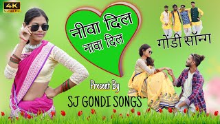 NIVA DIL NAVA DIL GONDI SONG  NEW GONDI SONG 2024  SANJAY MAHALWANSHI  gondi gondigana [upl. by Ocin]