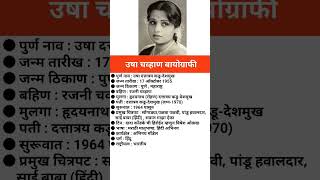 उषा चव्हाण बायोग्राफीUsha Chavan biography viral ushachavan [upl. by Aim962]