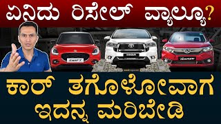 What is Resale Value  Best Resale Value Cars  Used Cars  Masth Magaa  Amar Prasad [upl. by Amadis511]