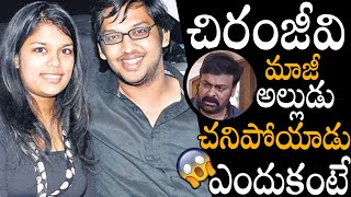 Chiranjeevi Daughter Sreeja First Husband Sirish Bharadwaj Is Nomore  Always Political Adda [upl. by Aseyt498]