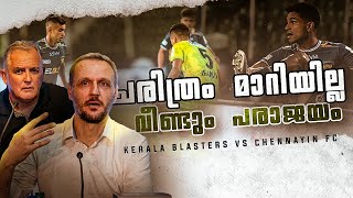 തോൽവി കഥ Kerala blasters vs Chennayin fcDonix clashKbfcIvan vuko manovic [upl. by Rramahs853]