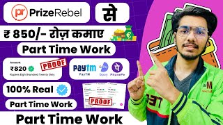 Prizerebel Se Paise Kaise Kamaye  best survey sites for money  prizerebel review  typing work [upl. by Annawak]