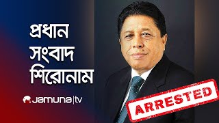 সকালের প্রধান সংবাদ শিরোনাম  Latest News Headlines  12 November 2024  8 AM  Jamuna TV [upl. by Sire945]