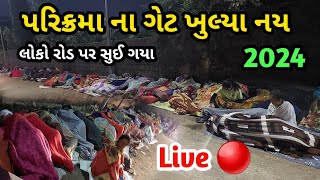 પરિક્રમા ના ગેટ ખોલ્યા નય લોકો રોડ પર સુઈ ગયા  Girnar Parikrama Live 2024 [upl. by Cleave]