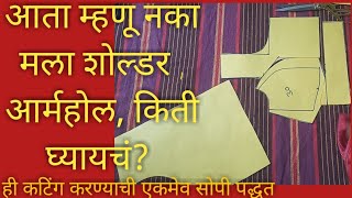 blouse cutting या पद्धतीने करून बघा 30 साइज कटोरी ब्लाऊज पेपर कटिंगkatori blouse cutting marathi [upl. by Huntingdon]